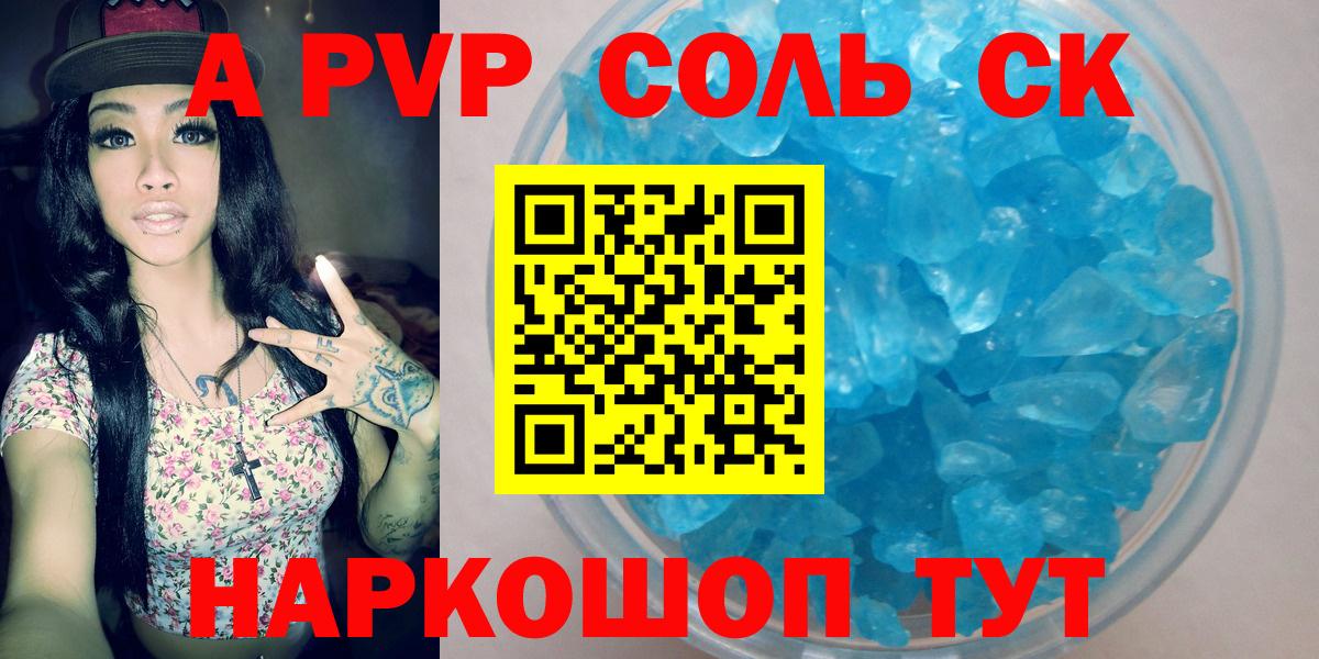APVP Crystall Шуя