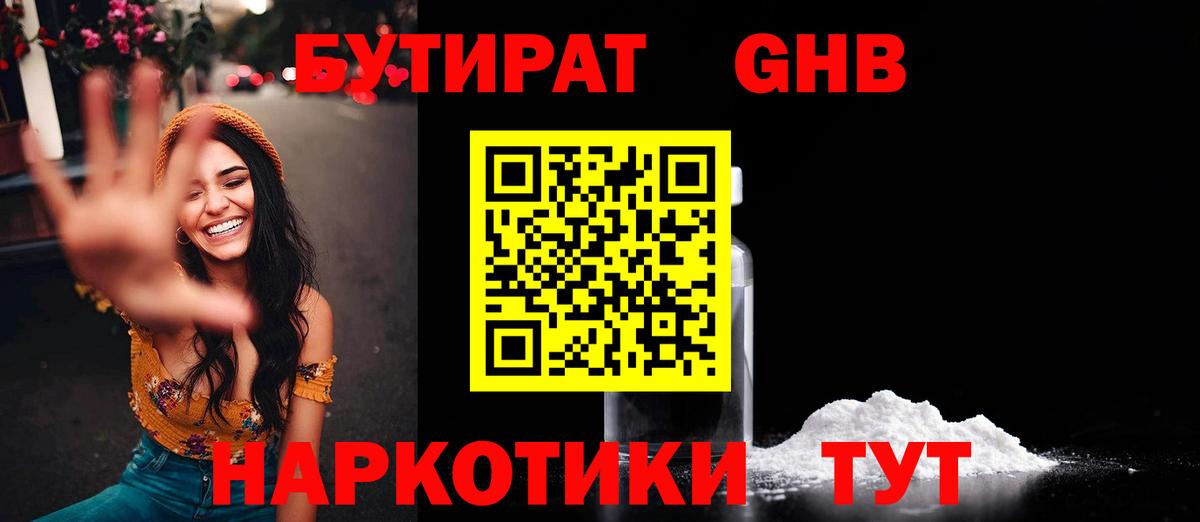 Шуя  БУТИРАТ BDO 33%  Вход с VPN 
