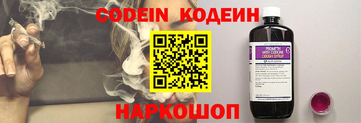 Шуя  Кодеин напиток Lean (лин)  Codein напиток Lean (лин)  Вход с VPN 