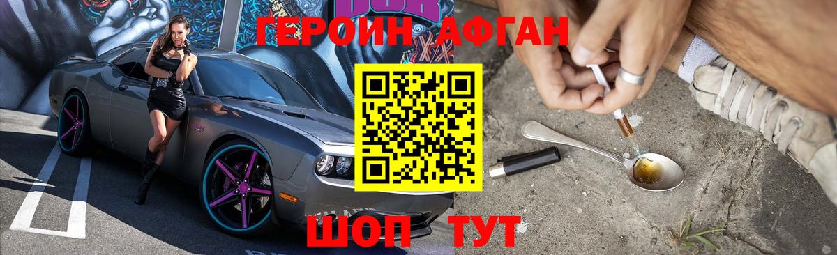 Героин белый Шуя