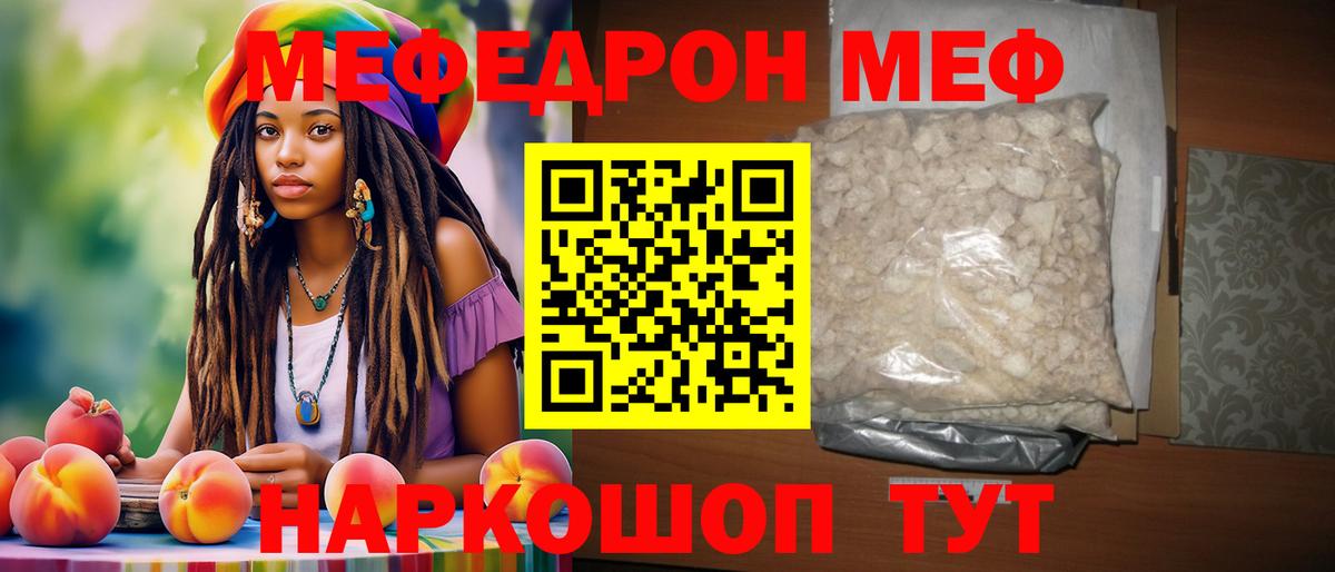 МЯУ-МЯУ  МЯУ-МЯУ 4 MMC  Шуя  Вход с VPN  Мефедрон мука 