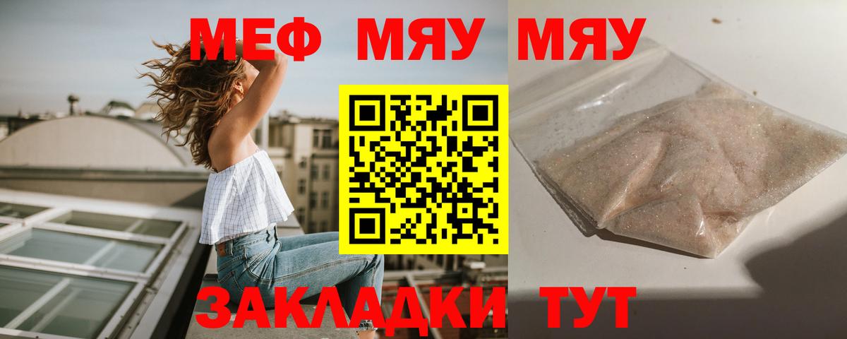 Мефедрон кристаллы Шуя