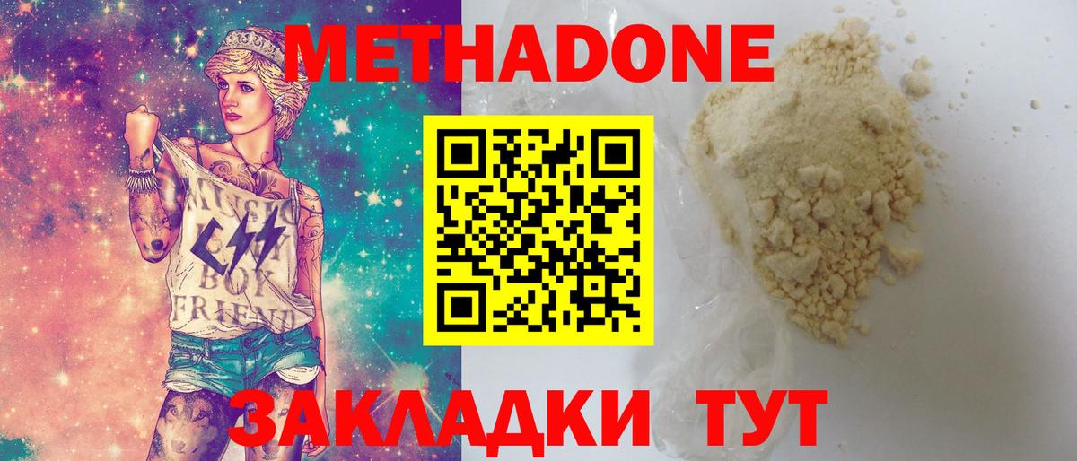 Шуя  МЕТАДОН белоснежный  площадка клад  Вход с VPN 