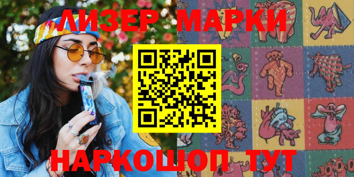 Шуя  Марки NBOMe 1500мкг  Наркотические марки  Вход с VPN 