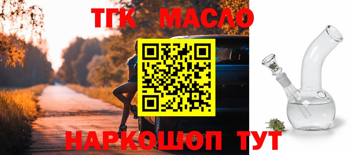 ТГК жижа  ТГК вейп  Вход с VPN  Шуя 